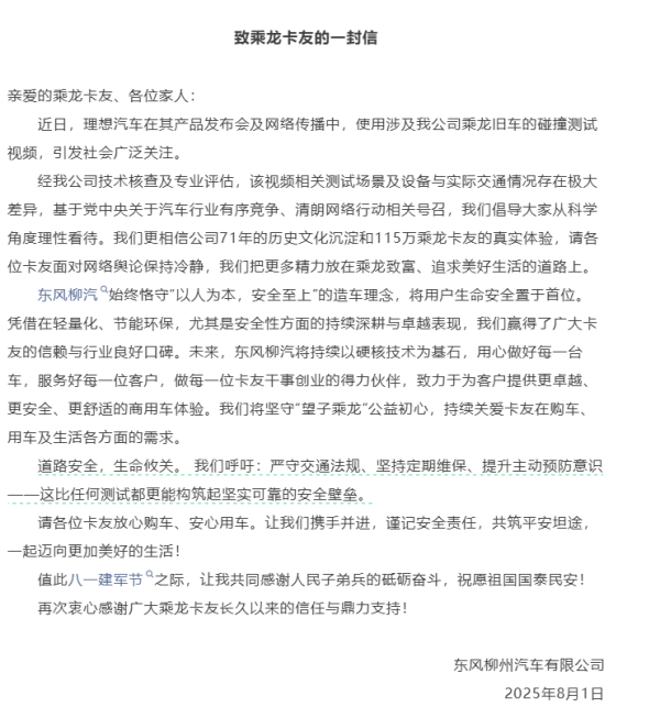 最专业股票配资论坛 “存在极大差异”! 东风柳汽再回应